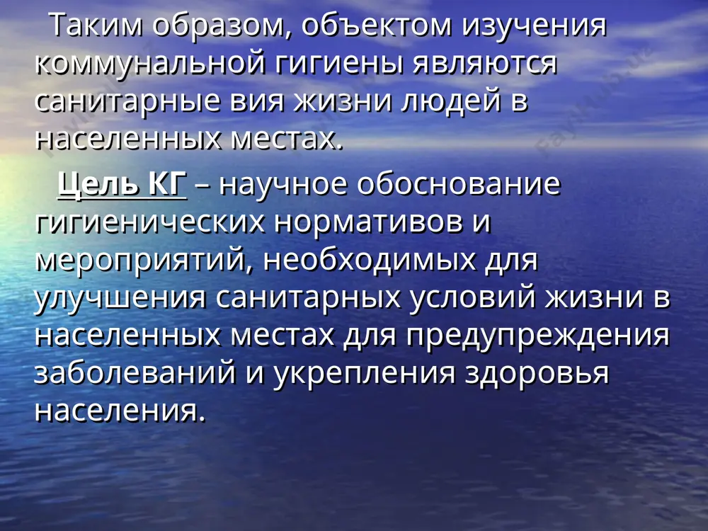 урбанизации, характерны для всех развитых стран обусловили резкое возрастание доли антропогенных факторов в нарушении здоровья населения, а также факторов риска в возникновении целого ряда заболеваний среди населения. в этих условиях задача кг состоит в предотвращении или снижении неблагоприятного воздействия этих факторов.