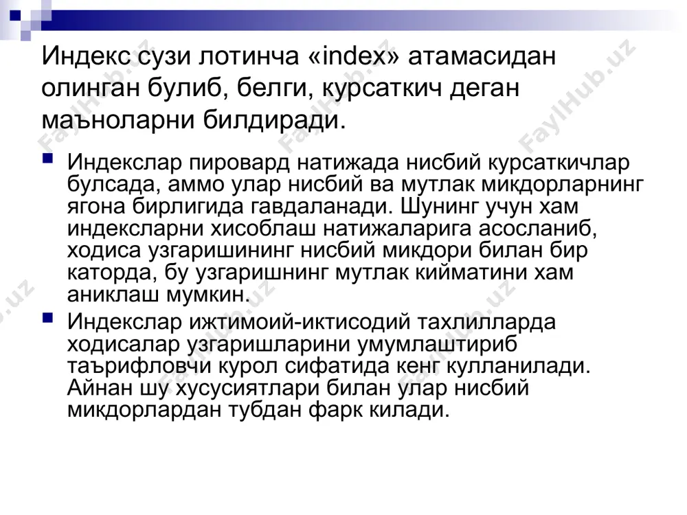 (корхона, ташкилот, нохия, вилоят, жумхурият)лар буйича нисбати статистикада худудий индекслар деб юритилади. бу индекслар хам алохида ва умумий куринишда булиши мумкин. узаро богланган индекслар ёрдамида ходисалар уртасидаги богланишни, натижавий белгининг умумий узгаришига таъсир килувчи омиллар кучини тахлил килиш имконияти тугилади. умумий индекслар уртасида куйидаги богланишлар мавжуд. бахо индекси (ip) ни сотилган махсулотнинг табиий хажми индекси (iq) га купайтирсак, сотилган махсулот киймати индекси (iqp) ни оламиз: ip·iq = iqp таннарх индекси (iс) ни ишлаб чикарилган махсулотнинг табиий хажми индекси (iq) га купайтирсак, ишлаб чикариш харажатлари индекси (iqс) келиб чикади: ic·iq = iqc мехнат унумдорлиги индекси (it) ни сарф килинган мехнат микдори индекси (iт) га купайтирсак, ишлаб чикарилган махсулотнинг микдор индекси (iа) келиб чикади: it·iт = iа хосилдорлик ингдекси (iх) ни экин майдони индекси (iэм) га купайтирсак, ялпи хосил индекси (iях) келиб чикади: iх·iэм = iях бахо индекси (iр) тескари киймати (1:iр) пулнинг сотиб олиш кудрати индекси га тенг: реал иш хаки …