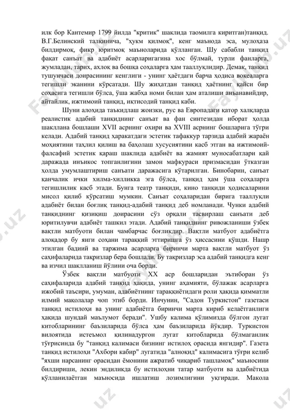 ашъор" китобида шарқ танқид илми тарихини ёритиш учун муҳим манба ҳисобланади. бу асарнинг бадиий санъатга багишланган анъанавий китоблардан фарқи шундаки, унинг биринчи боби бадиий санъатлар, иккинчи боби илми накд, яъни адабий танқидга багишланган. кошифий бу адабий илмни янада мукаммаллаштирди, ўша ичида топган жуда кўп айонларни ажратиб олди. китобда нақднинг лугавий ва истилоҳий маъноси, бу адабий илмнинг вазифалари ва аҳамияти жуда аниқ таърифланган: "назм айтмак баёнидаким уни накд илми дерлар ва адабий илмларнинг бири деб билурлар ва нақд луғатда "сараламоқ" ва "соф" такгани қалбаки тангадан ажратмоқ дегаки. истилоҳда экг яхши шеърни ёмонидан ажратиш ва уларни ўзаро фарқлаш илмидан иборат ва бу илмни шунинг учун нақд деганларки, танга наққоди (сараловчи) қалбаки тангалар орасидаги ҳақиқий тангани ажратса, бу илм соҳиби (танқидчи) ҳам покиза ва беайб суханни ношоиста ва айблик суханлар орасидан саралаб айтиши керак. ҳар ҳолда кимки шеър айбларидан огоҳ бўлмаса, уига беайб шеърни намуна қилиб кўрсатиши лозим" . кўриниб турибдики, олимнинг адабий …