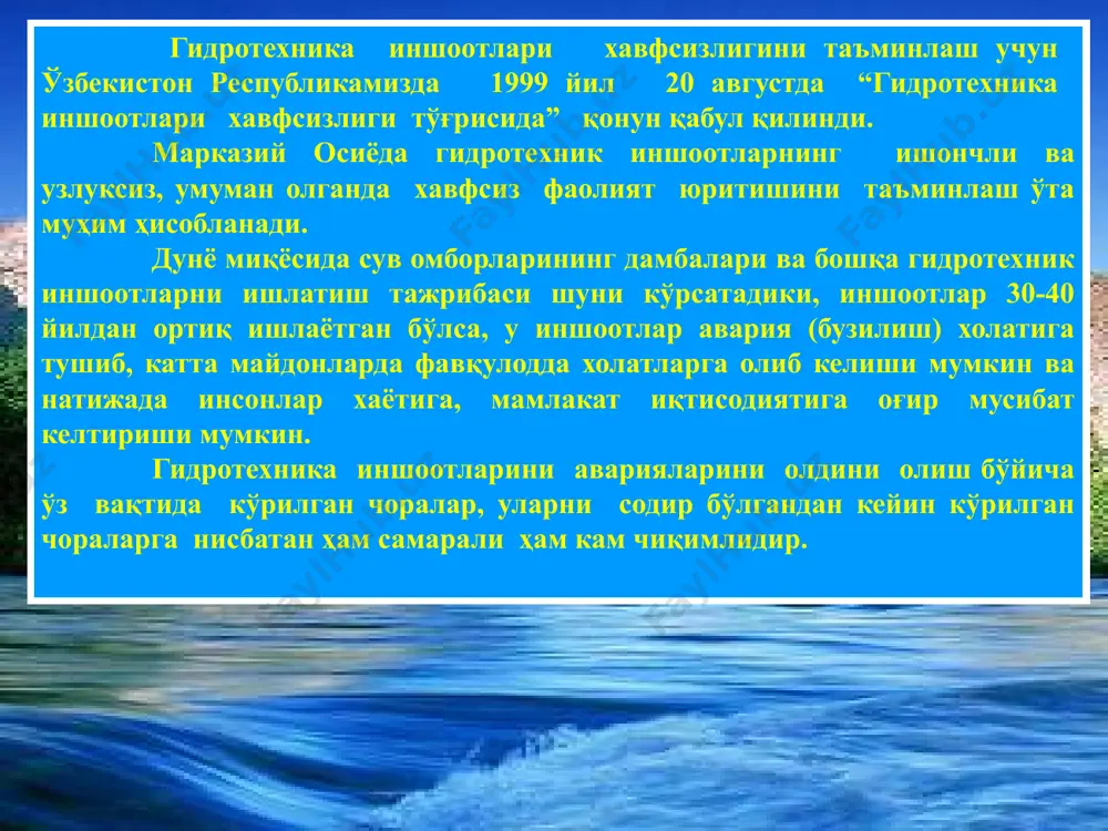 қтда мавжуд маълумотларга асосланиб сарез кўли ва усой уюмини ҳолати хақида қуйидагиларни айтиш мумкин. бугунги кунда ушбу тоғ кўлининг юзаси 80 км2 узунлиги 60 км, чуқурлиги 500 м, умумий сув миқдори 19 млрд. метр кубометрни ташкил этади. датчики паводка и измерения расхода воды террорчилик ва қўпорувчилик харакат шароитида ёки фв жараёнида гидротехник иншоотлар маълум хавф туғдиради масалан: чорбоғ сув омбори, сиғими 2 млрд куб метр сув мавжуд бўлиб туғонни бузилиши содир бўлганда, шаҳарнинг чирчик дарёсига яқин қисмида жойлашган объектлари ва аҳоли пунктлари ҳалокатли сув босиш ҳудудига айланади. ҳалокатли сув тошқинида тошкент вилоятидаги саноат корхоналари турар жой бинолар, экин майдонлари катта зарар кўриши мумкин. худди шундай ҳалокатлар бошқа сув омборларини бузилиши натижасида юзага келади. тўғоннинг бузилиши содир бўлганда, шаҳарнинг чирчиқ дарёси бўйлаб жойлашган объектлари ва аҳоли пунктлари бўйича келиб, ҳалокатли сув босиш ҳудудига айланади. қибрай, бўстонлиқ, тошкент шаҳри, зангиота, янгийўл, чиноз, сирдарё вилоятини айрим ҳудудларини сув босиш эхтимоли бор. гидродинамик ҳалокат …
