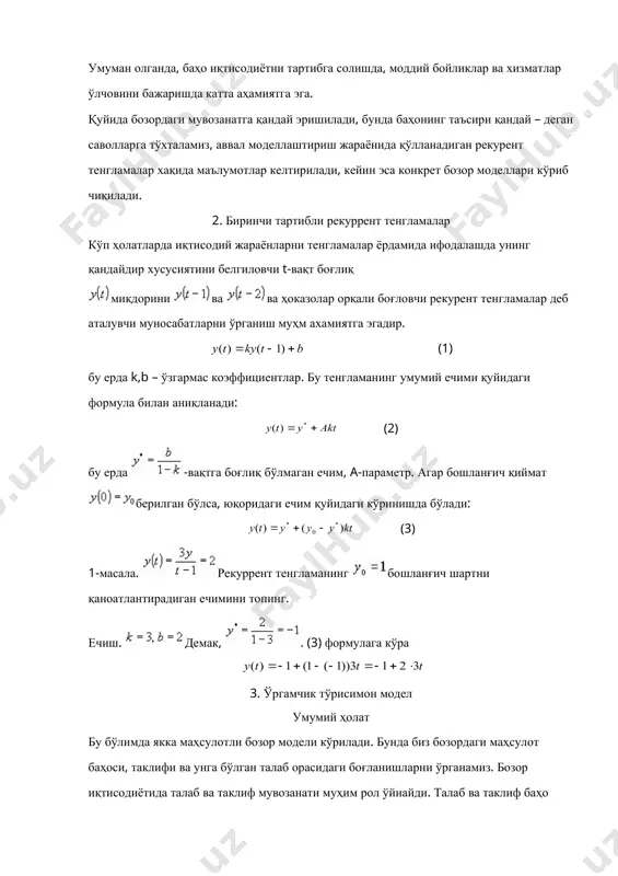 ган саволга жавоб топишдан иборат бўлади. фараз қилайлик, бозордаги якка маҳсулот қандайдир вақт давомида кўрилмоқда. унга бўлган талаб d, унинг баҳоси p ва таклифи s қуйидаги чизмадагидек бўлсин: 1-расм идеал ҳолатда бозордаги баҳо, таклиф ва талаб p*,s*,d* қийматларга тенглашади. бунда мувозанат тенглиги бажарилади. аммо аслида ҳар хил сабабларга кўра (мисол учун, қишлоқ хўжалиги маҳсулоти учун сув танқислиги туфайли етиштирилган ҳосил камайиши мумкин ва унинг бозордаги баҳоси кўтарилиб кетади) бозор бу идеал ҳолатда бўлмайди. фараз қилайлик, биз кузатияпган т0 вақтда баҳо р(0) бўлсин. бу баҳодан келиб чиққан таклиф вақтда s(1)га тенг бўлади (расм 1.да а1 нуқта) ва миқдори унга тенг бўлган талаб d(1) (а2 нуқта) ва мос баҳо р(1) бўлади. бу баҳога нисбатан кейинги вақтдаги таклиф яна ўзгаради (а3 нуқта) ва яна янги талаб (а4 нуқта) ва янги р(2) баҳо ҳосил бўлади. кейинги даврларда юқоридаги циклик ўзгаришлар расм 1.да кўрсатилгандек ўргамчик тўрисимон бўлади. кўриниб турибдики, биз ўрганаётган жараёнда баҳолар р(0), р(1), …