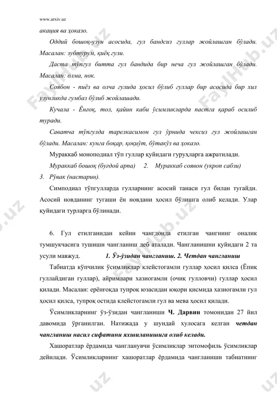 генератив органлар. гулнинг тузилиши, хилма-хиллиги ва тўпгуллар - Page 5