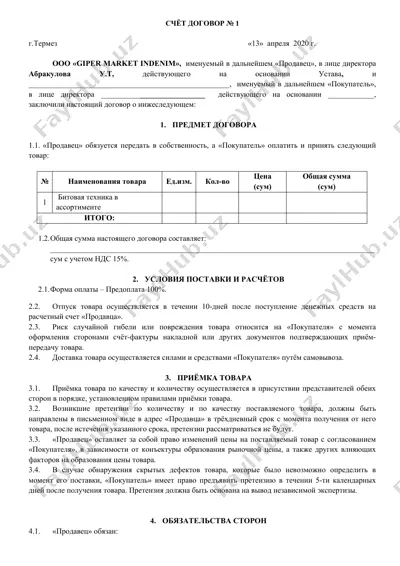 договор купли-продажи товара — DOCX