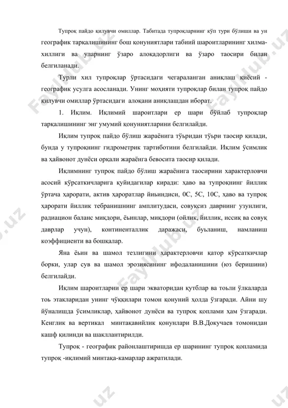 нина баргли ўрмонлар остида - подзол, жанубий тайгадаги аралаш ўрмонлар остида чимли -подзол тупроқлар шаклланади. типчоқ-қовилли даштларда эса жанубий қора тупроқлар, типчоқ-тувоқли қуруқ даштларда - каштан тупроқлари тарқалган. ўсимлик гуруҳлари ва алоҳила турлари билан маoлум кўринишларини мос бўлиши индикацион геоботаник усулиа асос бўлади. бу усул дала шароитида йирик масштабли тупроқ текширишларида ва тупроқ қопламини аэрометариаллари бўйича дшифровка қилишда кенг қўлланилади. ўсимлик гуруҳлари айниқса турли механик таркибли (оьир, енгил) тупроқларда яққол фарқланади. намланиш даражаси ҳар хил бўлган тупроқларда ҳам ўсимлик турлари кескин фарқланади: автоморф, ярим-гидроморф, гидроморф. тупроқларнинг мезо ва микрокомбинациялари тикланишига тупроқ фанаси катта таoсир кўрсатади. айниқса микро ва монорелъефнинг (тепалик ва дўнгликчалар) ўзгаришига таoсир қилувчи турлар (юмронқозиқ, термитлар ва бошқалар) фаолияти катта. бундай ҳудудларни хариталашда ҳайвон инларининг, дўнг тепаликчаларининг миқдорий ҳисобини олиш керак бўлади, базан бундай жойларда алоҳида тупроқ айирмалари ажратилади. 2. релpеф. тупроқ пайдо қилувчи жараёнларга релъеф таoсири турли хилдир. релpеф иссиқлик ва намликни қайта тақсимланишига таoсир қилади. нураш …