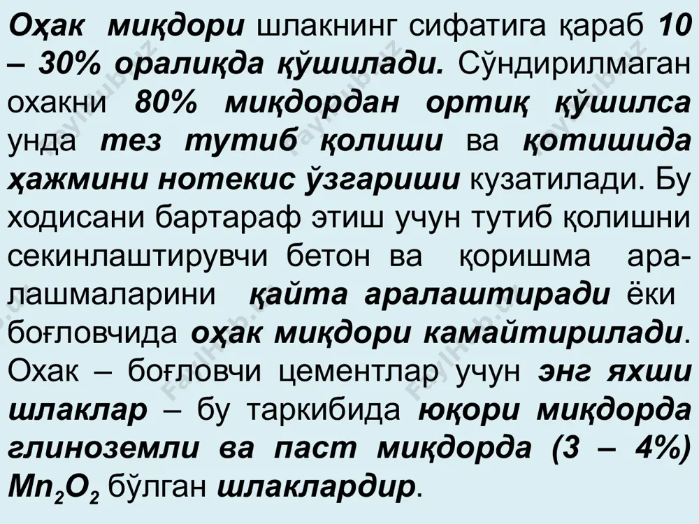 kimyoviy adsorbtsion bog'lanadi, tsement toshi zichlanadi, to'ldirgichlarni mayda va yirik zarrachalari umumiy monolitga aylanadi. qo'shimchani aktiv moddasi sao bilan qorishmani faqat yuqori namligida tayyorlanadi. agar gidrat mahsulotlarni hosil bo'lishi uchun suv etarli bo'lmasa tsementning qotishi to'xtamaydi. havo barqarorligi – bu tsementlarning havo barqarorligi past, chunki gel ko'rinishdagi tsement yangi mahsulotlar ko'rinishida cho'kadi va mikrodarzliklar paydo bo'ladi, natijada tsement toshi va to'ldirgichlar orasida jipslashish buziladi. kaltsiy gidrosilikatning kolloidlari havodagi uglekislotaga ta'sir etadi, u tsement toshiga darzliklar orasidan o'tib, kaltsiy karbonat va kremnezemni kukun holatda hosil qiladi. bog'lovchini bu xossasini yaxshilash uchun 15-25% portlandtsement qo'shish tavsiya etiladi. portlandtsement kiritilganda undagi sa(on)2 birinchi navbatda havodagi so2 bilan reaktsiyaga kirishadi va saso3 hosil qiladi va tizimni zichlanishiga hamda mustahkamligiga yordam beradi. gips va angidritni 5%gacha kiritish saso2 ni havoga barqarorligini oshiradi. shlak ishqorli bog'lovchi moddalar granullangan domna shlaklarni ishqorlar, masalan naoh, koh shuningdek, kuchsiz kislotalarning ishqorli tuzlari (ishqor, soda, suyuq shisha) kiritish bilan ham …