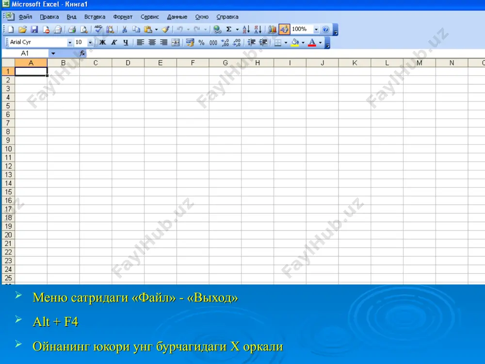 и маълумотларга ухшаш маълумотлар билан бошка ёнидаги хоналарни автотулдириш. хонанинг пастки унг томондаги бурчагида жойлашган нуктага сичконча билан курсатганимизда пайдо булади. excelда диаграммалар яратиш excelда диаграммаларни ташкил килиш, яратиш учун менюнинг “вставка” ва “диаграмма” булимларидан ёки инструментлар панелидаги "мастер диаграм" тугмасидан фойдаланилади. бунда ташкил килиниши лозим булган диаграмманинг хар хил куринишлардаги турлари (вариантлари) чикади, бу куринишлардан бири танланади. 1). х нинг 1 кадам билан -10 дан 10 гача ораликдаги кийматларида y=sinx функцияни кийматини осонгина хисоблаш ва графигини чикариш мумкин. бунинг учун бирор устунга -10 дан бошлаб 10га х нинг кийматлари катакларда ёзилади. кейинги устуннинг катакларида y=sinx функциянинг кийматлари хисобланади (бу кийматларни хисоблашда формула ва функциядан фойдаланиш максадга муовик булади). у=sinx функциянинг кийматлари белгиланади ва инструментлар панелидан "мастер диаграмм" тугмаси босилади ва диаграмманинг куриниши танланиб, диаграмма ташкил килинади. microsoft officeнинг графикли технологияларини урганиб, фойдаланиш куникмаларини хосил килгандан кейин, биз мустакил равишда excelнинг бошка имкониятларидан хам фойдалана оламиз; яъни; -диаграммалар тузиш, текстли …