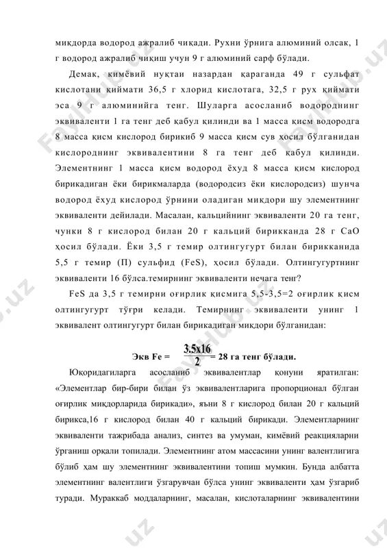 кимёнинг асосий қонунлари - Page 5
