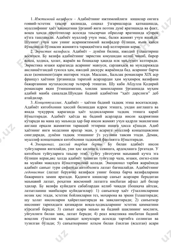 тини белгилашда унинг асосига қўйилган илмий муаммолар табиатидан келиб чиқиб иш кўриш мутлақ янгилик эмас. учинчи мингйиллик бошларида нисбатан замонавий дарслик сифатида проф. н.д.тамарченко таҳририда тавсия этилган дарслик назарий ва тарихий поэтика таснифида иш кўргани учун[footnoteref:5]ҳам адабиёт назарияси учун объект қилиб белгиланди. кўринадики, адабиёт назариясининг объекти ва предметини белгилаш унга қайси жиҳатдан ёндашувдан келиб чиқади. [5: тамарченко н.д., тюпа в.и., бройтман с.н. теория литературы. в 2-х томах. м.: асадемиа, 2004.] бадиий адабиётнинг моҳиятини сўз санъати сифатида тушуниш, адабий жараённинг назарий муаммоларини ўрганиш ҳам худди бадиий матн таҳлили ва унинг қонуниятлари каби адабиёт назарияси доирасида амалга оширилади. шўро даврида адабиёт назариясининг ўзак вазифаси сифатида идеологик устқурма белгиланган, нафақат ўз ҳукмидаги адабиётга, балки ўтмиш адабиётига муносабатда ҳам мафкуравий талқин етакчилик қилган. замонига хизмат қилиб, ўз вазифасини ўтаб бўлган бу қарашларни доимий суратда жорийлартиришга, абадийлаштиришга уриниш ёки адабиёт назариясини бундан ярим аср бурун истеъмолда бўлган қарашлар асосидашакллантириш унинг имкониятларини торайтиради. шундай экан, адабиёт …