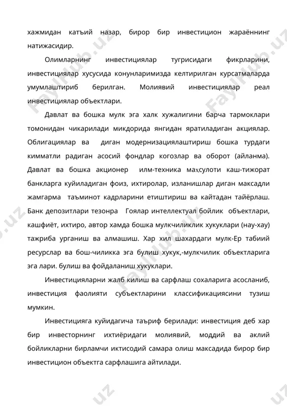, фойда), шаклини олади. ресурслар - бирор бир тадбиркорлик фаолиятига сарфлашга мулжалланган моддий, молиявий ёки интеллектуал бойликлар хажмидир. куринишлар занжирининг кейинги боскичи куйилмалар (харажатлардир). бу тушунча котиб колган холатни эмас, балки динамикани, яъни куввати вакт узра узгариб борадиган хар кандай иктисодий жараённи акс эттиради. захира деган тушунча хажм курсаткичлари билан улчанадиган дискрек ходисаларининг хоссаларини акс эттирадиган булса, оким тушунчаси захира хажмининг муайян вакт оралигига булган нисбати билан ифодаласа буладиган жараёнларни, бошкача айтганда, услубсиз ходисаларни акс эттиради. шунга мувофик., маблагларни ажратиш (харажатлар) вакт оралигидаги инвесторликнинг нечоглик фаоллигини, демак, бозор коньюктурасини хам таърифлаб беради. инвестициялар окимининг шу харакати, яъни тадбиркорликка инвестициялар ажратиш ва сарфлаб иктисодий натижа олиш инвестиция фаолиятининг узидир. капитал куйилмалар, яъни сармоя ажратиш хўжалик юритувчи субьектлар ишлаб чикариш фаолиятининг узига хос бир шаклидир, у асбоб-ускуналарни замонавийлаштириш, ишлаб чикариш объектлари ва бевосита ишлаб чикариш билан боглик, бўлмаган объектларни кайта куриш, таъмирлаш ва асосий ишлаб чикариш фондларини кенгайтирилган холда кайта ишлаб чикаришни …