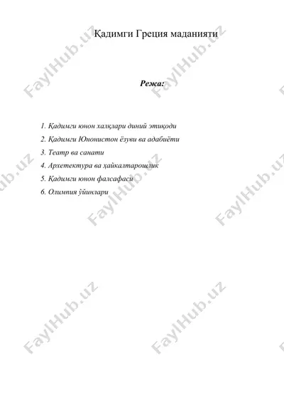 қадимги греция маданияти — DOC