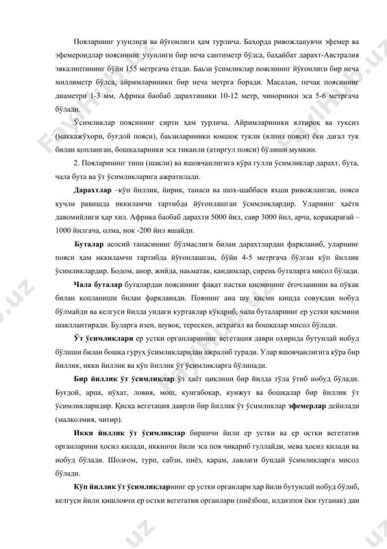тибда йўғонлашган, бўйи 4-5 метргача бўлган кўп йиллик ўсимликлардир. бодом, анор, жийда, наьматак, қандимлар, сирень буталарга мисол бўлади. чала буталар буталардан поясининг фақат пастки қисмининг ёғочланиши ва пўкак билан қопланиши билан фарқланади. поянинг ана шу қисми қишда совуқдан нобуд бўлмайди ва келгуси йилда ундаги куртаклар кўкариб, чала буталарнинг ер устки қисмини шакллантиради. буларга изен, шувоқ, терескен, астрагал ва бошқалар мисол бўлади. ўт ўсимликлари ер устки органларининг вегетация даври охирида бутунлай нобуд бўлиши билан бошқа гуруҳ ўсимликларидан ажралиб туради. улар яшовчанлигига кўра бир йиллик, икки йиллик ва кўп йиллик ўт ўсимликларга бўлинади. бир йиллик ўт ўсимликлар ўз ҳаёт циклини бир йилда тўла ўтиб нобуд бўлади. буғдой, арпа, нўхат, ловия, мош, кунгабоқар, кунжут ва бошқалар бир йиллик ўт ўсимликларидир. қисқа вегетация даврли бир йиллик ўт ўсимликлар эфемерлар дейилади (малколмия, читир). икки йиллик ўт ўсимликлар биринчи йили ер устки ва ер остки вегетатив органларини ҳосил қилади, иккинчи йили эса поя чиқариб гуллайди, мева …