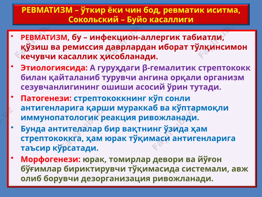 ревматизм - Page 3