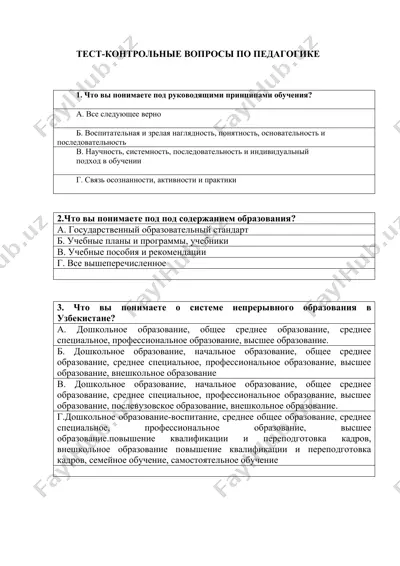 тест-контрольные вопросы по педагогике — DOCX