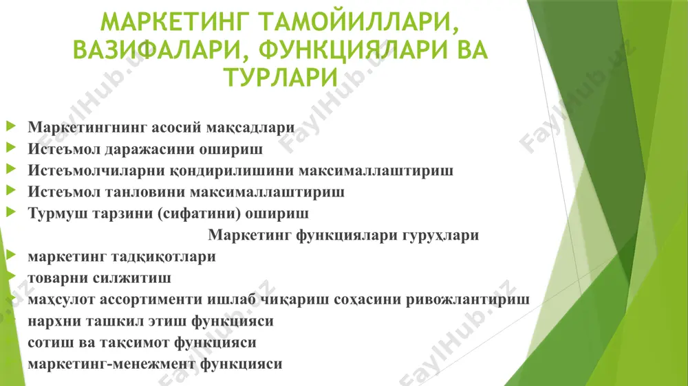 isbatan paydo bo’ladi. bunda qarama qarshi harakatlanuvchi marketing noratsional ehtiyojlarni qondiruvchi talab va xizmatlarga bo’lgan talabni kamaytirish yoki butunlay yo’q qilishga xizmat qiladi. bunga antireklama vositasida erishiladi. бозорда маълум улушга эга бўлиш ва фойда олиш учун зарурий ҳолатлар янги товар жорий этиш харажатларни коплашни қаноатлантириш оммавий (комплекс сотишни рағбатлантириш) эгаллаб турган ҳолатни ҳимоялаш харажатларни зудлик билан қоплаш аста секин бозор сегментлари бўйича ўтиш маркетингни қўллаш шартлари бозорни товарлар билан тўлишида кескин рақобат шароитида бозор муносабатларини эркинлигида корхонанинг тўла мустақиллигида маркетинг режасини амалга ошириш принциплари истеъмолчини тушуниш истеъмолчи (мижоз) учун курашиш ишлаб чиқаришни бозор талабига бозор талабига мослаш бозор турлари фаоллиги бўйича бозор харакати бўйича асосий самарасиз ўсувчан қўшимча имкониятли танланган суст истеъмол харбий саноат маркетинг стратегияси ва тактикаси маркетинг стратегияси – мавжуд имконият ва ресурсларни системали равишда бозор талаблари даражасига мослаштириб боришдир. маркетинг тактикаси – маркетинг стратегиясини амалга ошириш мақсадидаги конкрет(аниқ) белгиланган вақтда бажарилиши зарур бўлган иш, чора ва тадбирлар …