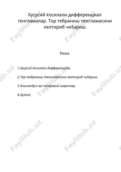 хусусий хосилали дифференциал тенгламалар. тор тебраниш тенгламасини келтириб чикариш — DOC