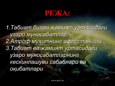 атроф-муҳит мониторингги — PPT