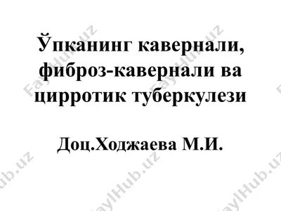 ўпканинг кавернали, фиброз-кавернали ва цирротик туберкулези — PPT