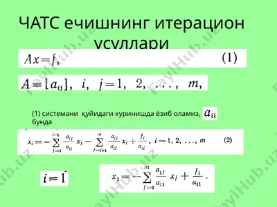чатс ечишнинг итерацион усуллари — PPTX