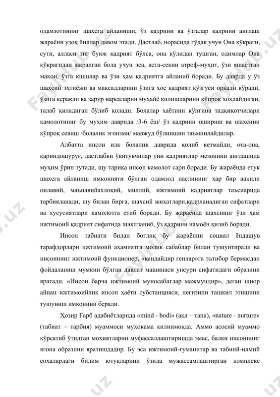тимоийлик инсон ҳаёти субстанцияси, негизини ташкил этишини тушуниш имконини беради. ҳозир ғарб адабиётларида «mind - bodi» (ақл – тана), «nature - nurture» (табиат – тарбия) муаммоси муҳокама қилинмоқда. аммо асосий муаммо кўрсатиб ўтилган моҳиятларни муфассаллаштиришда эмас, балки инсоннинг ягона образини яратишдадир. бу эса ижтимоий-гуманитар ва табиий-илмий соҳалардаги билим ютуқларини ўзида мужассамлаштирган комплекс ёндашувни тақозо этади. homo sapiens эволюцияси тўғрисида сўз юритганда, оддий биологик ёки ижтимоий мезонларга эмас, балки биологик-ижтимоий мезонларга суяниш лозим. инсон онгли мавжудот. бир замонлар файласуфларнинг устози суқрот «ўзингни билсанг, оламни биласан», – деган эди. фалсафий ҳикматга айланиб кетган бу фикр ортида олам каби инсон ҳам сиру синоатларга бой, у ўзини билиш орқали олам мохиятини англашга йўл очиши мумкин, деган ғоя ётибди. шу маънода, инсон ўзини ташқи оламдан ажратиб, алохида бир мўъжиза ва тадқиқот мавзуи сифатида ўрганишга ҳаракат қила бошлаган пайтдан буён уни ўйлантириб келаётган муаммолардан бири онгнинг мохияти, тафаккурнинг келиб чиқиши масаласидир. шу нуқтаи назардан қараганда, онгнинг …
