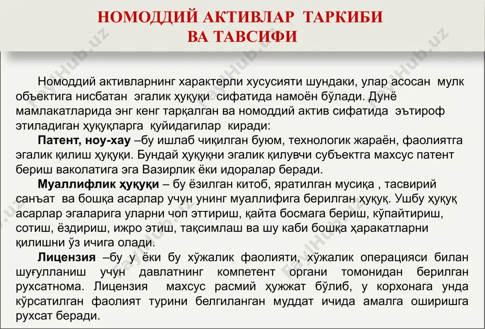 шлаб чиқилган номоддий активларнинг бошланғич қийматига киритилади. чет эл валютасида сотиб олинган номоддий активларнинг бошланғич қиймати мазкур 7-сон бҳмснинг 14-бандида назарда тутилган тегишли харажатларни ҳисобга олган ҳолда, сотиб олиш санасидаги чет эл валютасидаги суммаларни ўзбекистон республикаси марказий банки курси бўйича қайта ҳисоблаш йўли билан сўмда белгиланади. корхона устав капиталига улуш ҳисобига олинган номоддий активларнинг бошланғич қиймати муассислари (иштирокчилари) томонидан келишилган уларнинг пулдаги баҳоси асосида тан олинади. корхона томонидан бошқа шахслардан текинга (ҳадя шартномаси бўйича) ва давлат субсидияси ҳисобига олинган номоддий активларнинг бошланғич қиймати мазкур 7-сон бҳмснинг 14-бандида назарда тутилган харажатларни ҳисобга олган ҳолда, агарда жорий қиймат ушбу турдаги номоддий активлар учун фаол бозорни ҳисобга олган ҳолда белгиланган бўлса, ишончли ҳисобланган жорий қиймат бўйича аниқланади. ушбу турдаги номоддий активлар учун фаол бозор мавжуд бўлмаган тақдирда, уларнинг бошланғич қиймати номинал қиймат бўйича ёки агарда номоддий активни фойдаланишга яроқли ҳолатга келтириш билан боғлиқ ҳақиқий харажатлар мавжуд бўлса, уларнинг суммаси бўйича аниқланади. битта умумий …