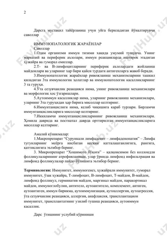 дон, в-майдон, лимфоид фолликул, герминатив майдон, маргинал майдон, паракортикал майдон, иммуноглобулин, антитело, аутоантитело, комплемент, антиген, аутоантиген, иммун бирикма, аутоиммунизация, аутоаллергия, аутоагрессия, ўта сезувчанлик реакцияси, аллергия, анафлаксия, трансплантацион иммунитет, трансплантатнинг узилиб тушиш реакцияси, аутоиммун касаллик. дарс ўтишнинг услубий кўриниши 1.дарснинг давомийлиги – 80 мин. 2.дарс мавзуси: “иммунопатологик жараёнлар” 3.мавзуни асослаш: иммун тизим, унинг вазифаларини бажарувчи лимфоид тўқима ва лимфоцитлар одам организмини махсус ҳимоя билан таъминловчи, яъни ёт “антигенлардан” ҳимоя қилувчи тизим ҳисобланади. иммун реакцияларнинг издан чиқиши, иммун тизим эффекторларининг ўз аутологик тўқималарига қарши агрессияга айланиши, натижада аллергия, аутоиммун касалликлар ва иммун танқислиги каби иммунопатологик касалликларнинг ривожланишига олиб келади. ушбу мавзунинг мазмун ва моҳиятларини ўрганишдан хосил бўлган тушунча, билим ва кўникмалар иммунопатологик касалликларнинг ривожланиш қонунларини ва клиник морфологиясини, уларнинг оқибати ва прогнозини билишда пойдевор бўлиб хизмат қилади. 4.машғулот мақсадлари: 4.1.дарснинг таълимий мақсади: таълим олувчиларни тўқима ва органларда иммунологик дисфункция оқибатида ривожланадиган иммунопатологик жараёнларнинг туб маъноси билан таништириш, уларнинг сабаблари, ривожланиш механизмлари, турлари, …