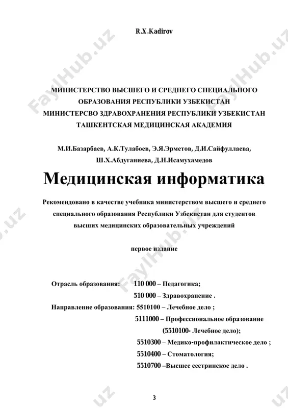 я студентов, преподавателей и научных работников медицинских вузов, а также учащихся специализированных медицинских колледжей и академических лицеев. ббк 61:51.и рецензенты: доцент кафедры информатики, биофизики и нормальной физиологии tмa, кандидат физико-математических наук у.икрамов 5 ташкентский государственный стоматологический институт, научный сотрудник кафедры «лицевая хирургия» кандидат медицинских наук р.х.кадиров 6 ministry of higher and secondary special education of the republic of uzbekistan ministry of health of the republic of uzbekistan tashkent medical academy m.i.bazarbaev, a.k.tulaboev, e.ya.ermetov, d.i.sayfullaeva, sh.x.abduganieva, d.n.isamuxamedov medical informatics recommended as a textbook by the ministry of higher and secondary special education of the republic of uzbekistan for students of higher medical educational institutions the first edition education major: 110 000 - pedagogy; 510 000 – health care the programs of education: 5510100 - medical treatment; 5111000 - vocational education (5510100 - medical treatment); 5510300 - medical-prophylactic work; 5510400 - dentistry; 5510700 –nursing; 5510900 - medical and biological sciences tashkent 2017 …