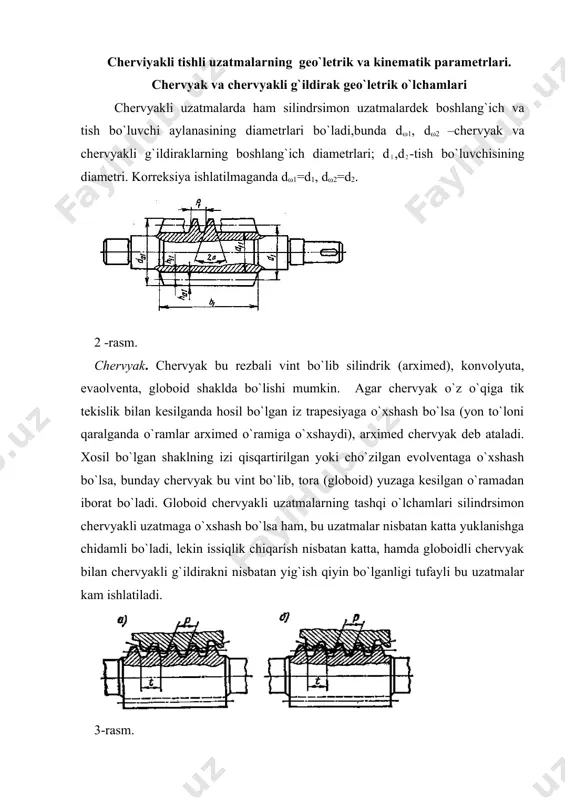 lgilar qabul qilingan: za-arximed chervyak: zn-konvolyutali chervyak; zx-evolventali chervyak. 4-rasm. chervyakning asosiy xarakteristikalardan biri, bu uning qadami, ya’ni yonma-yon joylashgan o`rramlarda bir xil nuqtalar orasidagi masofa. ρt=π·m bunda: m=ρt/π-ilashish moduli qiymati standart bo`yicha olinadi. chervyak xam vintga uxshash, bir va ko`p kirimli qilib tayyorlanishi mumkin. kirim soni z1 bilan belgilanadi, qiymatlari z1=1,2,4. z1 qiymati oshishi bmlan tayyorlash texnologiyasi qiynlashadi, chervyakli g`ildirak tishlar soni ortadi, shuningdek gabarit o`lchamlari xam kattalashadi. uzatmada chervyakning kirim soni uzatmaning uzatish soniga bog`liq bo`lib qo`yidagicha olish tavsiya etiladi; z1=4 u=8-12.5 z1=2 u=16-25 z1=1 u=31.5-63 z1 ni qiymati shu yuqoridagi tovsiya bo`yicha olinganda z2≥z2min shart bajariladi. o`z-o`zidan to`xtaydigan uzatmalar uchun z =1 olish tavsiya etiladi. chervyak bir aylangandagi o`tgan masofa bu o`ram qadamining chervyak kirim soniga ko`paytmasiga teng, ya’ni l=pt(z chervyak o`ramining bo`lishi aylanasini diametrini modul bilan ifodasi d =m(q. q–chervyakning diametr koeffisiyenti bo`lib, bo`lish diametridagi modullar sonini bildiradi, qiymatini 1-jadvaldan modullar soniga nisbatan tanlanadi. bunda q/z2=0,22-0,4 …
