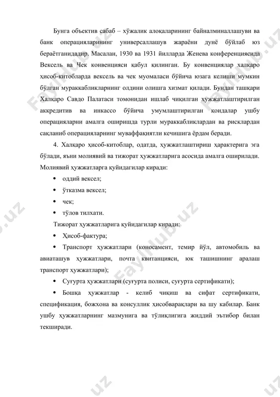 г тўловга қобилияти ва бизнес оламидаги обрўси; - жаҳон бозоридаги мазкур товарга бўлган талаб ва таклиф даражаси. битимда халқаро ҳисоб-китобларнинг шарти ва шакли қатъий белгиланади. 2. халқаро савдода банк ўтказмаларининг ўрни ва аҳамияти. банк ўтказмаси бир банкнинг бошқа бир банкка олувчига (бенефициарга) муайян бир суммани тўлаш ҳақидаги топшириғини ўзида ифодалайди. ўз маблағларини маълум бир мақсадда ўтказмоқчи бўлган мижознинг кўрсатмасига асосланган ҳолда банк бундай топшириқни бериши мумкин. бунда валюта маблағлари бенефициарга ҳеч бир шартсиз ёки маълум бир ҳужжатларни тақдим қилиш асосида берилиши мумкин. банк ўтказмаси шаклида тижорат операциялари бўйича ҳисоб-китоблар қуйидагича амалга оширилади: 1) экспортёр ва импортёр томонидан шартнома имзоланади. шартномада ҳисоб-китоб шакли ва шартлари белгиланади. 2) экспортёр битимда кўрсатилган вақт ичида товарни жўнатади. 3) экспортёр юк ташувчи ташкилотлардан транспорт ҳужжатларини олади. 4) транспорт ҳужжатларини бошқа ҳужжатлар тўплами билан бирга импортёрга юборади. 5) ҳужжатларни олгандан сўнг товарга эгалик ҳуқуқи импортёрга ўтади ва у ўз банкига пулни ўтказиш тўғрисидаги аризани тақдим қилади. …