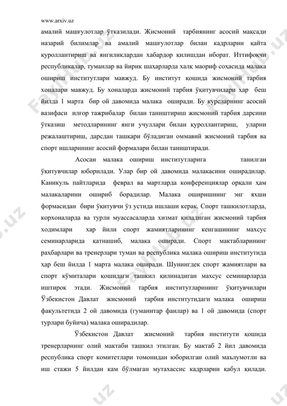 дек йирик жисмоний тарбия институтлари, жисмоний тарбия факультетларига эга бўлган педагогика институтларида педагогика фанлари академияси қошида жисмоний тарбия назарияси ва методикаси, спорт тренировкаси буйича аспирантура ташкил қилинган. аспирантура 3 йил давомида олий маълумотга эга бўлган кадрлардан илмий ходимларни тайёрлайди. бошқа фанлар каби жисмоний тарбия буйича фан кандидати, фан доктори деган илмий даражага ва доцент, профессор деган илмий унвонлар берилади. жисмоний тарбия ва спорт ишларидаги функцияларни бажаришда мутахассис кадрлардан ташқари жамоатчи жисмоний тарбия кадрлари ҳам катта роль уйнайди. жамоатчи жисмоний тарбия кадрлари қуйидагилардан иборат. 1.ишлаб чиқариш гимнастикаси “алпомиш ва барчиной” тест меъёрларини, соғломлаштириш соатлари, туризм ва шунга ўхшаш фаолиятлар бўйича раҳбарлик қиладиган кадрлар жамоатчи инструкторлар 2. спорт турлари буйича жамоатчи тренерлар 3. спорт турлари буйича хакамлар 4. жисмоний тарбия ташкилотчилари (физорг) 5. команда капитанлари 6. камолот, касаба уюшма ташкилотларининг жисмоний тарбия ва спорт секторлари бошлиқлари. қуйи жамоалардаги жамоатчилик фаоллигини жисмоний тарбия жамоалари кенгаши қошидаги махсус семинарларда (42 соатлик дастур асосида) тайёрланади. …