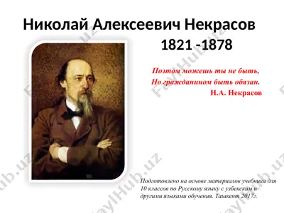 николай алексеевич некрасов  10 - sinf — PPTX