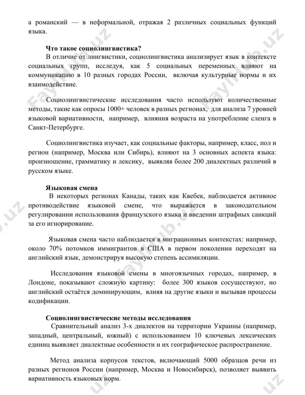 и их взаимодействие. социолингвистические исследования часто используют количественные методы, такие как опросы 1000+ человек в разных регионах, для анализа 7 уровней языковой вариативности, например, влияния возраста на употребление сленга в санкт-петербурге. социолингвистика изучает, как социальные факторы, например, класс, пол и регион (например, москва или сибирь), влияют на 3 основных аспекта языка: произношение, грамматику и лексику, выявляя более 200 диалектных различий в русском языке. языковая смена в некоторых регионах канады, таких как квебек, наблюдается активное противодействие языковой смене, что выражается в законодательном регулировании использования французского языка и введении штрафных санкций за его игнорирование. языковая смена часто наблюдается в миграционных контекстах: например, около 70% потомков иммигрантов в сша в первом поколении переходят на английский язык, демонстрируя высокую степень ассимиляции. исследования языковой смены в многоязычных городах, например, в лондоне, показывают сложную картину: более 300 языков сосуществуют, но английский остаётся доминирующим, влияя на другие языки и вызывая процессы кодификации. социолингвистические методы исследования сравнительный анализ …
