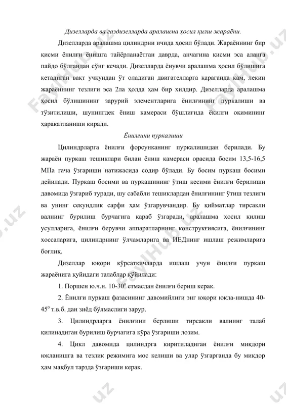 инг талаб қилинадиган бурилиш бурчагига кўра ўзгариши лозим. 4. цикл давомида цилиндрга киритиладиган ёнилғи миқдори юкланишга ва тезлик режимига мос келиши ва улар ўзгарганда бу миқдор ҳам мақбул тарзда ўзгариши керак. 5. пуркаш параметрлари ёнилғининг зарур сифат билан тўзитилишини ҳамда аралашма ҳосил қилиш усулига мувофиқ равишда ёниш камерасида тақсимланишини таъминланиши зарур. 6. ёнилғини бериш хусусиятлари двигателнинг ҳамма цилиндрларига бир ҳилда бўлиши ва берилган иш режимида циклдан циклга қадар барқарор бўлиши лозим. 1- расм. ёнилғи пуркаш характеристикалари. бу ерда (б, (т - ёнилғи берила бошлаш ва тугаш пайтлари.​ (пур=(т-(б - ёнилғи берилишининг давомийлиги. (ил - ёнилғи берилишини илгарилатиш бурчаги. 1 - дифференғиал характеристика, бу ҳажм бўйича ёнилғи берилиш тезлигининг (dvkup/dx) тирсакли валнинг бурилиш бурчаги (() га боғлиқлигини ифодалайди. 2 - интеграл характеристика, бу пуркалиш бошлангандан жорий вақтга қадар пуркагичдан берилган ёнилғи миқдорини кўрсатади. диференғиал характестикада vkup эгри чизиқ тагидаги штрихланган юзани ифодалайди. (=(к бўлганда vkup=vғ, яъни цикл давомида бериладиган ёнилғи миқдорига …