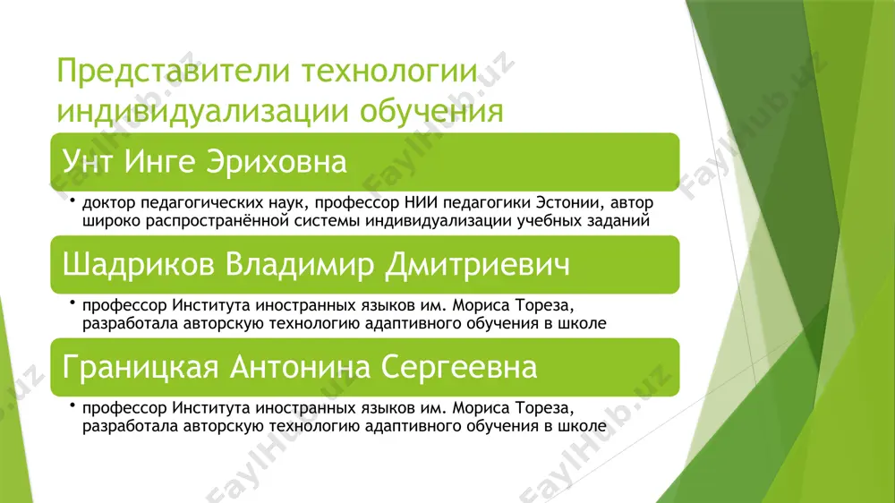 го плана в.д.шадрикова характеристики технологий индивидуализации обучения методологический подход: индивидуальный, личностно ориентированный, задачный, деятельностный тип управления учебно-воспитательным процессом: система «репетитор» философская основа: гуманистическая, антропологистская, природосообразная вид социально-педагогической деятельности: поддержки (сопровождения) ведущие факторы развития: комплексные: био-, социо- и психогенные уровень и характер применения: по области применения — все уровни, по характеру — микротехнология, проникающая характер содержания: обучающий, светский, гуманитарный, общеобразовательный, личностно ориентированный + дидактоцентрический гипотеза и.э. унт в современных условиях главная форма индивидуализации обучения — самостоятельная работа ученика в школе и дома гипотеза а.с. границкой в рамках классно-урочной системы возможна такая организация работы класса, при которой 60-80% времени учитель может выделить для индивидуальной работы с учениками гипотеза в.д. шадрикова развитие способностей эффективно, если давать ребёнку картину усложняющихся задач, мотивировать сам процесс учения, но оставлять ученику возможность работать на том уровне, который для него сегодня возможен, доступен особенности организации и методики мотивация самостоятельной деятельность относительная свобода действий при её выполнении удовлетворение от …