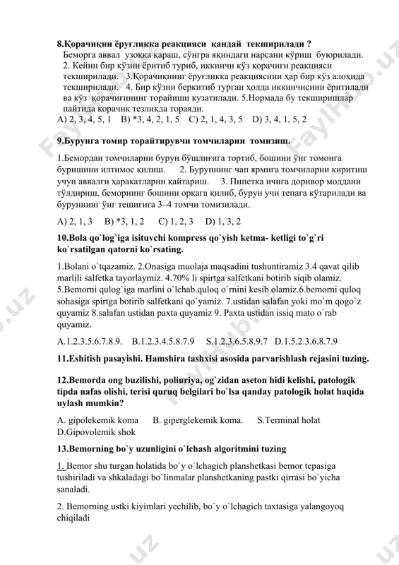 .3.5.6.7.8.9. b.1.2.3.4.5.8.7.9 s.1.2.3.6.5.8.9.7 d.1.5.2.3.6.8.7.9 11.eshitish pasayishi. hamshira tashxisi asosida parvarishlash rejasini tuzing. 12.bemorda ong buzilishi, poliuriya, og`zidan aseton hidi kelishi, patologik tipda nafas olishi, terisi quruq belgilari bo`lsa qanday patologik holat haqida uylash mumkin? a. gipolekemik koma b. giperglekemik koma. s.terminal holat d.gipovolemik shok 13.bemorning bo`y uzunligini o`lchash algoritmini tuzing 1. bemor shu turgan holatida bo`y o`lchagich planshetkasi bemor tepasiga tushiriladi va shkaladagi bo`linmalar planshetkaning pastki qirrasi bo`yicha sanaladi. 2. bemorning ustki kiyimlari yechilib, bo`y o`lchagich taxtasiga yalangoyoq chiqiladi 3. bo`y o`lchagich stoykasiga bemorning tovoni, dumbasi, kuraklari va ensasi tegib turishi kerak. tashqi eshituv yo`lining yuqori nuqtasi va ko`z tashqi burchagi bir nuqtada joylashishi kerak 4. bemorning ahvoli monelik qilmasa tik turga holda o`lchanadi. 5. planshetka yana avvalgi holatga keltiriladi va bemor kiyintiriladi a. 1,2,3,4,5 b. 4,2,3,1,5 c. 4,1,3,2,5 d. 5,1,2,3,4 14.bosh miya yopiq shikastlarining turlarini toping: 1 bosh miyaning chayqalishi 2. bosh miyaning lat eyishi 3.bosh miyaning ezilishi a. …
