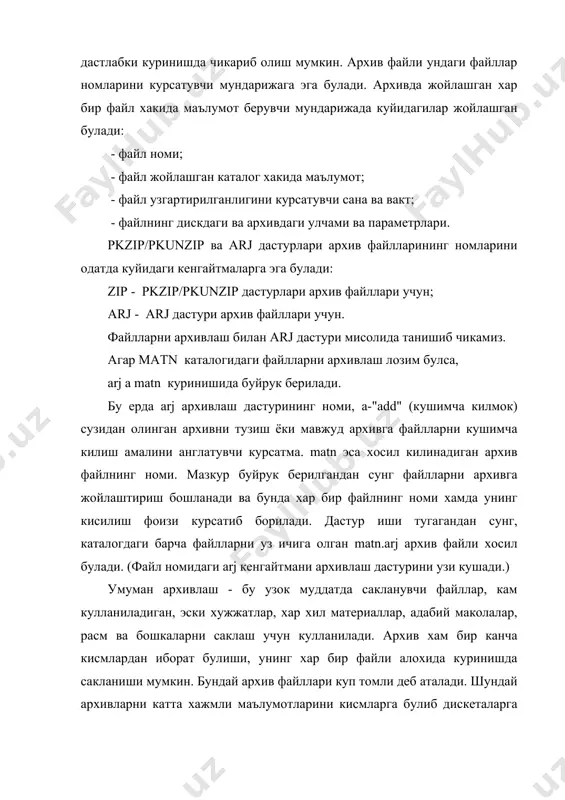 ариш разархивация дейилади. архивлашни файллар гурухи, бутун тулик файллар структураси буйича ёки папкалар буйича хам килиш мумкин. архивланувчи файлларда папкалар куп булса, уларни олдин битта папкага йигиб олиш ишни осонлаштиради ва хусусан электрон почта ва интернет мухитида шундай холдаги маълумотларни алмашиш бир катор кулайликлар яратади. архивлаш жараёнида айрим файллар жуда яхши ихчамланиши, баъзи холларда архивлаш натижасида бошлангич файл 10 баравар сикилиши мумкин. масалан, бошка программа файлларига нисбатан текст ва расмли файллар анча яхши ихчамланади. хозирги кунда хар хил архиваторлар бир-биридан сикиш даражаси, фойдаланишда кулайликлари, имконият даражаси буйича фарк килади. сикиш тури шу архивнинг формати дейилади. zip форматли архив имкониятлирок хисобланади. бу турдаги архивларни pkzip архиватори билан яратилади. архивни очиш учун pkunzip дан фойдаланилади. (pkware - фирмаси томонидан яратилган.) zip форматли архив бошка форматли архивлардан архивлаш жараёнининг тез амалга ошиши, юкори даражада сикиши имконини беради. хозирги вактда куп кулланиладиган архиваторлардан яна бири arj хисобланади (р.янгом томонидан яратилган). худди шунингдек, zip ва …