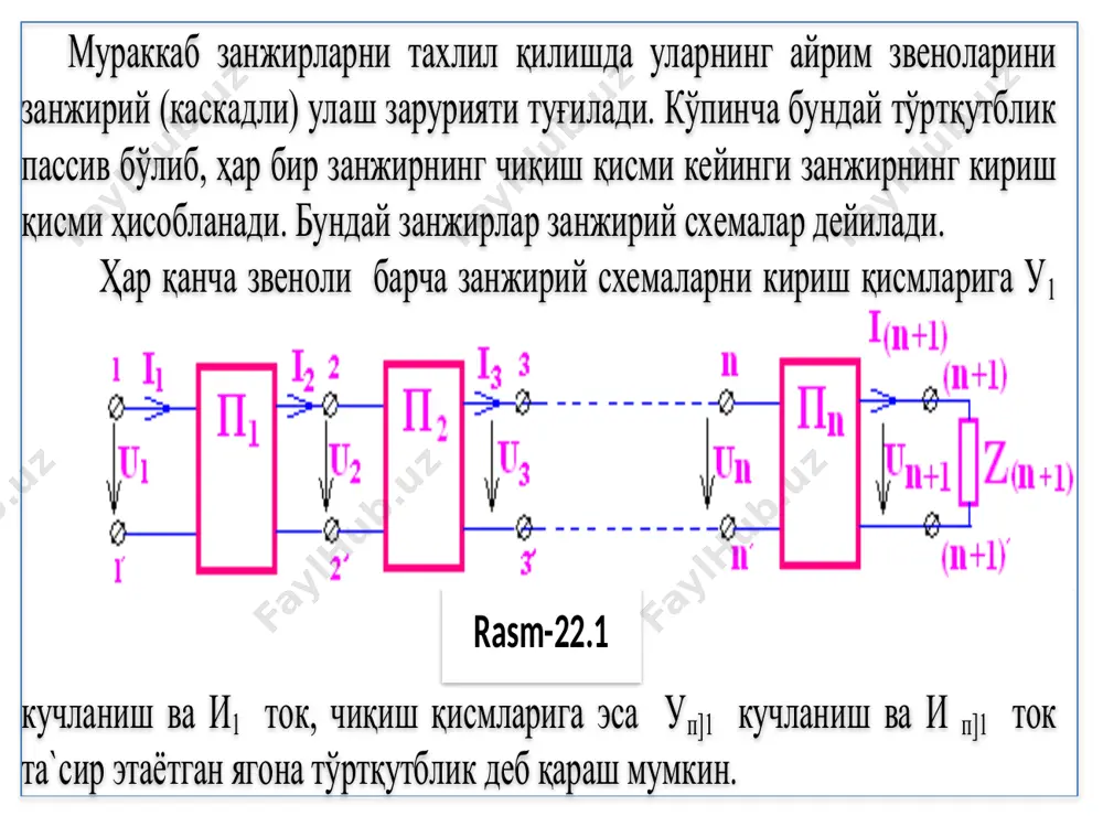 г 2-2 ъ қисмларига нисбатан кириш қаршилиги ёки биринчи тўртқутбликнинг чиқиш томонидаги қаршилиги. тўртқутбликнинг узатиш ўлчови (  ) деб аталувчи параметр умумий холда комплекс миқдор бўлиб, у қўйидагича ифодаланади: *ж бунда - тўртқутбликнинг сўниш коеффиценти; - фазалар коеффиценти. сўниш коеффиценти  лн 2 1 u u -кириш кучланиши у 1 (ёкии 1 токи) бирор занжирий схемадаги п 1 тўртқутбликдан ўтганда унинг модули қанча ўзгаришини кўрсатади. фазалар коеффиценти   у1  у2 -тўртқутбликнинг кириш ва чиқиш қисмларидаги у 1 ва у 2 оний кучланишнинг оний қийматининг бошланғич фазалари айрмасига тенг катталик бўлиб, тўртқутбликка берилган кучланиш фазаларининг ўзгариш даражасини характерлайди.  қ j лн 2 1 u u ( у1   у2 ) сўниш коеффиценти  -непер (неп) ёки децибел (дб) ҳисобида, фазалар коеффиценти  - радиан ( рад) ҳисобида ўлчанади: 1 неп  8,0886 ёки 1дб  0,115 неп частота ажратувчи электр фил трлар тўртқутбликнинг кириш томонидаги х …