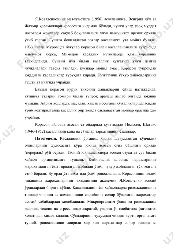рда кўп миқдорда гликоген моддасининг мавжудлигидир. гликоген ўз навбатида клостридиум шавое учун энг яхши озуқа манбаи ҳисобланади. янги ўлган ҳайвон танасидан касаллик қўзғатувчисини ажратиб олиш мумкин. чунки организмда ўлим олдидан бактериомия ҳолати кузатилади. клиник белгилари. касалликнинг яширин даври 4-5 кун давом этиб, ўткир кечади ва асосан ўлим билан тугайди. касаллик бирдан тана ҳароратининг кўтарилиши (40-42°с) билан бошланади касалга чалинган мол оқсоқланади. тананинг энг гўштдор жойларида (сон, яғрин ва ҳ.к.) қатъий чегараланган, иссиқ ва қаттиқ шиш пайдо бўлади. касалга чалинган молларда касалликнинг клиник белгиси тез ривожланиб, 8-10 соат ичида аниқ намоён бўлади. шишган жойни босиб кўрилса, ғижиллаган (крепитация) товуш эшитилади. бу жароҳатланган жойда газ пуфакчаларининг пайдо бўлиши натижасида рўй беради. айрим ҳолларда жароҳат мускуллар кам тараққий қилган томоқ, диафрагма, жағ, кавш қайтаргичларда ҳам учрайди. ҳарорати паст бўлган қулоқ ва думда шиш пайдо бўлмайди. танада касалликка хос патологик шиш кўриниши билап ҳайвоннинг умумий аҳволи бирдан оғирлашади. касал мол ўта ҳолсизланади, ҳеч нарса …