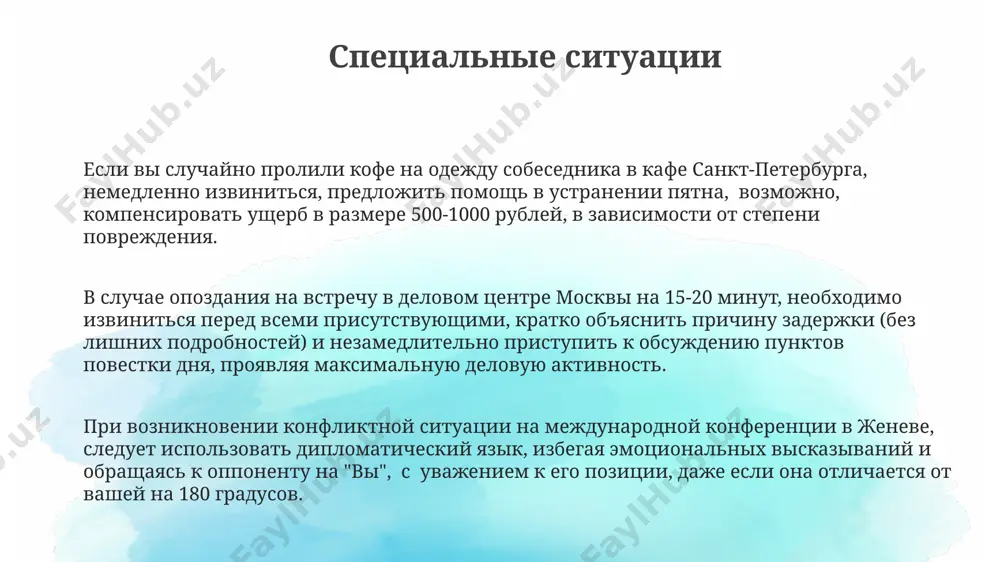 гласно этикету делового общения в санкт-петербурге, пунктуальность на встречи – показатель уважения к времени партнёров. задержка более чем на 15 минут считается грубым нарушением. при общении с иностранными партнёрами в екатеринбурге, следует учитывать культурные особенности и избегать использования сленга или жаргона, предпочитая нейтральный и вежливый тон, чтобы избежать недопонимания. международный этикет правильное использование столовых приборов, например, 24 предмета накрытия в формальной обстановке в париже, является важным аспектом международного этикета и может существенно повлиять на впечатление. в некоторых странах азии, например, в японии, существует более 300 различных способов приветствия, в зависимости от социального статуса и времени суток, что значительно отличается от западноевропейского этикета. в деловом международном этикете, пунктуальность ценится очень высоко, опоздание на 15 минут на встречу в германии может быть воспринято как грубое неуважение, в отличие от некоторых стран латинской америки. приветствия и прощания прощание "до свидания" – формальное, в неформальной обстановке чаще используются варианты, такие как "пока", "пока-пока", или …
