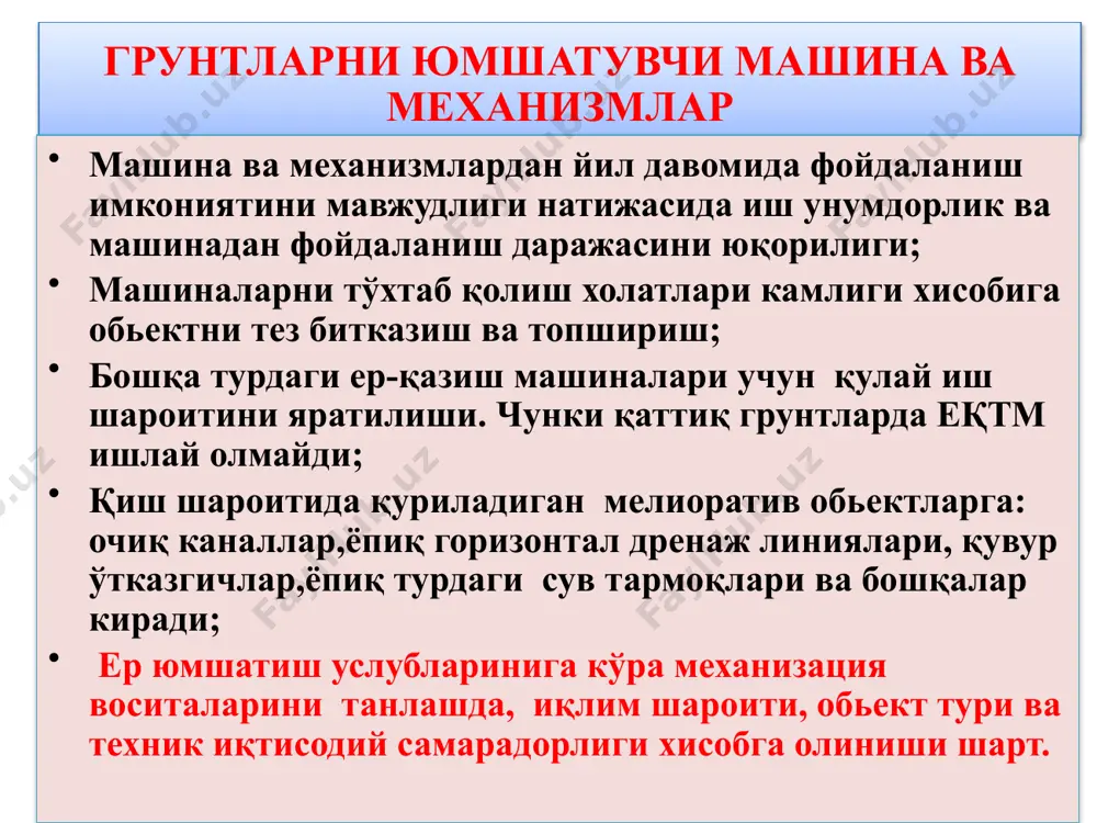 buldozer ag'dargichi; 13-traktor. faol ish jihozli gruntni yumshatuvchi uskunalar: a-titratma ish jihozli cho'mich; 1-titrovchi tish; 2-tebranma harakat hosil qiluvchi uskuna; 3-havo quvuri; 4-cho'mich; b-maxsus titratmali ish jihoziga ega bo'lgan traktor; 1-shatun; 2-tebranma harakat hosil qiluvchi uskuna; 3,4-gidrotsilindrlar; 5-traktor; 6-yumshatuvchi tish; 7-krivoship. yumshatkichning zanjirli ish jihozi: 1-etaklanuvchi tishli g'ildirak;2-yo'naltiruvchi rama;3-asosiy rama;4-zanjir;5-etaklovchi tishli g'ildirak;6-tish;7-taranglashti-ruvchi moslama internetdan olingan ma'lumotlar image1.jpeg image2.jpeg image3.png image4.png image5.png image6.png image7.png image8.png image9.png image10.png image11.png image12.png image13.png image14.png image15.png image16.png image17.png image18.png image19.png image20.emf image21.png image22.png image23.png image24.png image25.png image26.png image27.png image28.png image29.png image30.png image31.png image32.png image33.png image34.png image35.png image36.png image37.png image38.png image39.png image40.png image41.png image42.png yirik donali va qatlamba-qatlam qattiq gruntlarni yumshatuvchi mashinaning ekspluatatsion ish unumdorligi, m 3 /soat. p t =𝟑𝟔𝟎𝟎∙𝑽∙𝑲 v /t d bu erda: 𝑉- yirik donali gruntning xajmi, m 3 . 𝐾 v –mashinani vaqtdan foydalanish koeffitsienti, 𝐾 v =0,8 t d - bir davr davomiyligi: sek. /docprops/thumbnail.jpeg