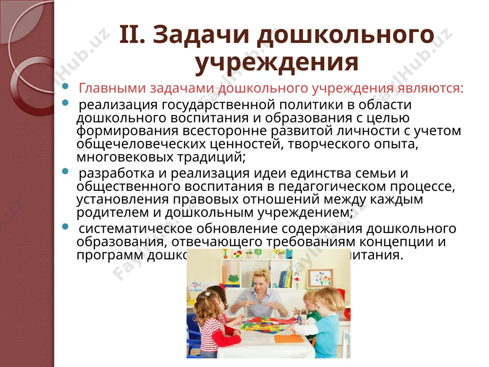 ан управления народного образования для рассмотрения предложения по совершенствованию работы дошкольных учреждений, укреплению материальной базы, обеспечению социальной защиты работников. методы и формы работы с семьей: работа с семьей по оказанию в выборе правильных методов воспитания: – диагностика семьи (наблюдение, анкетирование, беседы, тесты, посещение на дому). индивидуальная работа с родителями: – беседы, домашние задания, анкеты, консультации, посещение занятий родителями. формы и методы коллективной работы: – родительский совет, семинар-практикум, лекции, доклады, дискуссии, беседы, конкурсы, праздники, круглый стол, родительские собрания, конференции. разработки методических и педагогических консультаций: – советы психолога и других специалистов; – памятки для родителей. сотрудничество с семьями детей, не посещающих детский сад: – изучение социального заказа. дни открытых дверей, консультации. реклама услуг детского сада (буклеты, газеты и др.). принципами взаимодействия с родителями являются: 1. доброжелательный стиль общения педагогов с родителями. • позитивный настрой на общение является тем самым прочным фундаментом, на котором строится вся работа педагогов группы с родителями. в общении …