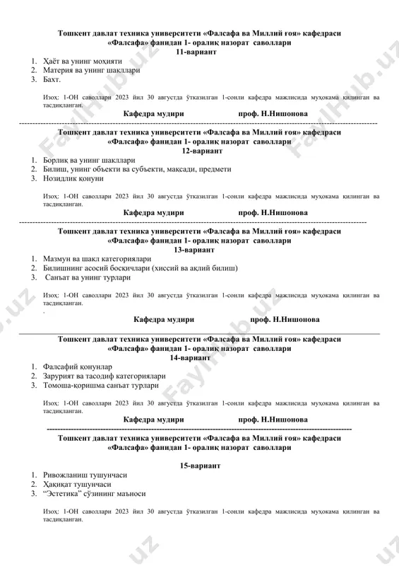 ------------- тошкент давлат техника университети «фалсафа ва миллий ғоя» ка​​​​​​​​​федраси «фалсафа» фанидан 1- оралиқ назорат саволлари 9-вариант 1. инсон, индивит, шахс тушунчалари 2. моҳият ва ходиса, сабаб ва оқибат категориялари. 3. айният қонуни. изоҳ: 1-он саволлари 2023 йил 30 августда ўтказилган 1-сонли кафедра мажлисида муҳокама қилинган ва тасдиқланган. кафедра мудири проф. н.нишонова ------------------------------------------------------------------------------------------------------------------------------- тошкент давлат техника университети «фалсафа ва миллий ғоя» ка​​​​​​​​​федраси «фалсафа» фанидан 1- оралиқ назорат саволлари 10-вариант 1. умумий алоқадорлик ва унинг турлари 2. ҳозирги замон жаҳон фалсафаси 3. эстетик муносабат. изоҳ: 1-он саволлари 2023 йил 30 августда ўтказилган 1-сонли кафедра мажлисида муҳокама қилинган ва тасдиқланган. кафедра мудири проф. н.нишонова ------------------------------------------------------------------------------------------------------------------------------- тошкент давлат техника университети «фалсафа ва миллий ғоя» ка​​​​​​​​​федраси «фалсафа» фанидан 1- оралиқ назорат саволлари 11-вариант 1. ҳаёт ва унинг моҳияти 2. материя ва унинг шакллари 3. бахт. изоҳ: 1-он саволлари 2023 йил 30 августда ўтказилган 1-сонли кафедра мажлисида муҳокама қилинган ва тасдиқланган. кафедра мудири проф. н.нишонова …