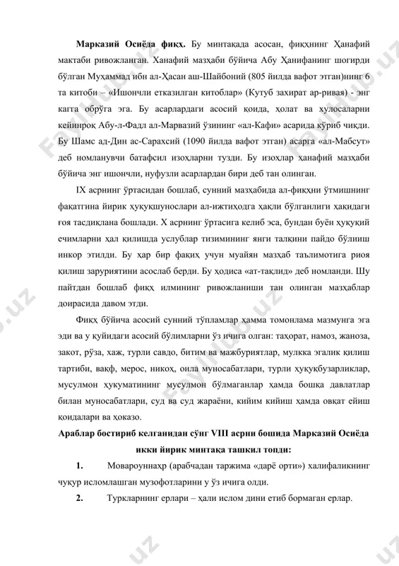 ҳақида сўз ҳам юритиб бўлмас эди. мовароуннаҳр шаҳарларидан ўз иқтисодий ва маданий моҳияти бўйича 2 та марказ, яъни бухоро ва самарқанд ажралиб туради. замонавий бухоро шаҳрига яқин жойлашган қишлоқ араб географлари маълумоти бўйича нумежкас деб номланар экан. р. фрай фикрича, бухоро ўзига яқин шаҳарлар ичида араб босқинчилигидан олдинроқ, яъни vii асрни охирида биринчи ўринга чиққан эди. араблар асосий ҳарбий кучларини жойлаштириш учун бухорони танлашди, бу шаҳар амударёдан кейинги муҳим ҳудудда жойлашган эди. бу ердан насаф ва кеш, хоразм воҳаси самарқанд сўғдини назорат қилиш мумкин эди, хуросон провинциясидаги асосий араб форс пости бўлган марвгача яқин эди. мўғуллардан кейинги, даврда суннийликнинг тикланивди темурий шоҳруҳ (1409ql447 йиллар) даврида кузатилди. бунда давлат пойтахти самарқанд шаҳридан ҳиротга 1409 йилда кўчирилди. бу жараён авваламбор, мадрасалар тармоғи, хусусан, 1411 йилда у барпо этган ҳиротдаги мадраса, хонақолар фаолияти билан боғлиқ бўлган. асосий манбалар. биз учун рационалистик теология (ка​лом) ва ҳуқуқшунослик (фиқҳ) бўйича асарлар алоҳида аҳамиятга эга. теологик асарларнинг …