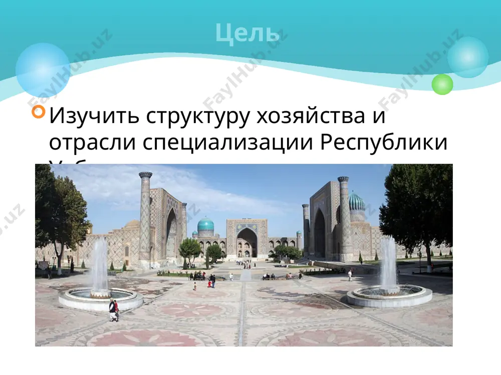 stan eksportiruet: xlopok, zoloto, prirodniy gaz, mineralnie udobreniya, metalli, produktsiyu tekstilnoy i pishevoy promishlennosti, avtomobili. vneshnyaya torgovlya 1000 sum — samaya krupnaya banknota natsionalnoy valyuti uzbekistana. tsennost nikogda ne previshala 1 $. ekonomika. pochti polovina trudosposobnogo naseleniya uzbekistana zanyata v selskom xozyaystve. bolshoy problemoy yavlyaetsya bezrabotitsa. po ekspertnim otsenkam, uroven bezrabotitsi sostavlyaet ne menee 20%. osobenno veliko chislo bezrabotnix v ferganskoy doline, gde plotnost naseleniya dostigaet 300 chelovek na 1 kv. km; imenno s bezrabotitsey i nedostatkom oroshaemoy zemli svyazivayut konflikti na etnicheskoy pochve, proisxodivshie zdes v 1990-x godax. trudovie resursi. primerno 80% vsego gruzooborota v uzbekistane prixoditsya na jeleznie dorogi. set jeleznix dorog obshey protyajennostyu ok. 3400 km svyazivaet respubliku s sosednimi stranami. takje 63 000 km shosseynix dorog, no chislo dorog s tverdim pokritiem neveliko; pochti kajdiy krupniy gorod uzbekistana imeet svoy aeroport. cherez tashkentskiy mejdunarodniy aeroport osushestvlyaetsya regulyarnoe vozdushnoe soobshenie so mnogimi stranami, vklyuchaya rossiyu, germaniyu, turtsiyu, …