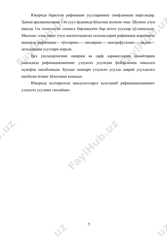 рилади. дезодоратордан чиқаётган буғ-ҳаво аралашмаси 57-скрубберга келади. бу ерда махсус мослама ёрдамида совутилган саломас билан аралашади. скрубберда ёғ кислоталари буғларининг кўп қисми конденсатланади ва саломасга ютилади. скрубберда пуркалаётган саломас 51-бак, 52-насос, 53-пластинкали иссиқлик алмашгич(совуткич) ва 57-скруббер системасида циркуляцияланади. лимон кислота эритмаси 54-бакда тайёрланади ва 55-насос орқали дезодораторнинг 8-чи тарелкасига берилади. 8-тарелкадан чиқаётган дезодорацияланган саломас 59-насос орқали 48иссиқлик алмашгичга биринчи босқич совутишга берилади, сўнг 61исииқлик алмашгичга иккинчи босқич совутишга берилади. бу ердан ёғ 62фильтрга сўнг 63-тайёр маҳсулот бакига келади. буғ-ҳаво аралашмаси скруббердан кейин 58-вакуумнасосга сўрилади. ҳосил бўлган конденсат 42-барометрик қудуққа тушади. 64-насос орқали тайёр саломас реализацияга ёки бошқа мақсадларда қўлаш учун юборилади. “альфа - лаваль” фир масининг унумдорлиги 150 т/кун бўлган қурилмасида ѐғларни рафинациялашнинг технологик схемаси хом ашё ва тайёр маҳсулотлар тавсифи тозаланган ва ҳидсизлантирилган саломаснинг физик-кимёвий кўрсаткичлари кўрсаткич номи саломас учун меъёрлар 1 марка 2 марка 3 марка кислота сони, мг кон 0.2 0.2 0.2 намлик ва учувчан моддалар миқдори, …