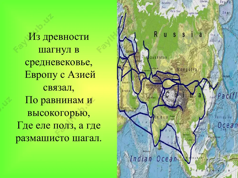великий шелковый путь - Page 5
