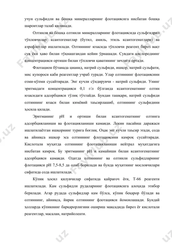 бидаги пуч тоғ жинсларини сўндириш учун суюқ шиша, карбоксиметил целлюлоза ва бошқа реагентлар ёрдамида амалга оширилади. флотацион бойитишнинг схемалари ва тартиблари руданинг таркибий қисмига боғлиқ бўлиб, ҳилма-ҳиллиги билан ажралиб туради. лекин флотацион схемаларнинг умумий томонлари хам бор. барча турдаги рудаларни бойитишда босқичли флотация (кўпинча, икки босқичли) ишлатилади. босқичли флотацияни ҳўллаш олтинли сульфидларнинг ўта янчилишининг олдини олади ва бу билан олтиннинг флотобойитмага ажралишини оширади. флотацион бойитиш схемаларининг иккиламчи умумий хусусияти уларда тозалаш операцияларининг камлиги ёки умуман йўқлигидир. бу ҳол рудада олтиннинг қийин флотацияланувчи заррачаларининг иштирок этиб уларнинг бойитмани тозалаш вақтида осон йўҳолиши билан тушунтирилади. шунинг учун кўпгина олтин ажратиш фабрикаларида олтиннинг юқори ажралишини таъминлайдиган унча бой бўлмаган бойитмани олишни авзал кўрилади. флотацион бойитиш олтин билан бирга учрайдиган йўлдош элементларни ажратишда хам кенг ишлатилади. мисол тариқасида олтинли мис рудаларининг флотациясини келтириш мумкин. бунда бойитмага олтин билан бирга миснинг сульфидлари хам ўтади. олинган бойитмадан мис эритиш заводларида хам мис, хам олтин ажратиб олинади. …
