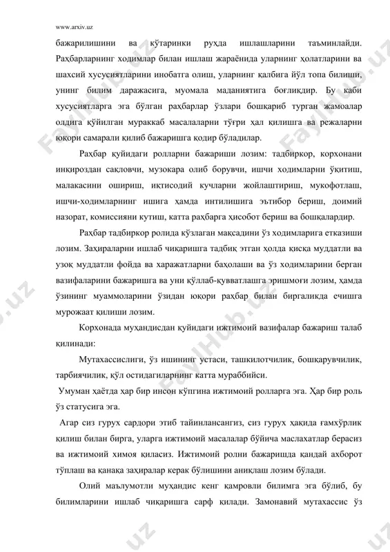 ши лозим. коммуникацион билим унинг ахборот салмоғини белгилайди, бир масалани ечишда ахборот алмашинуви муҳим рол ўйнайди. бу рол олдин жамоа ишлари билан шуғулланган ва белгиланган тажрибага эга бўлган инсонларга тегишлидир. бу ерда белгиланган мақсадга эришиш учун иш усулларининг амалиёти зарурдир. бунинг учун энг муҳими билимдир. белгиланган муваффақиятга эришиш учун инсонларни мақсад томон йўналтира олиш зарур. қўл остидагиларни ўзига бўлган ҳурматини йўқотмаган ҳолда номақбул ишларни кўриб чиқиши лозим. япон бошқарув мактаби самарага эришиш учун ишчини уришишдан кўра уларни 2,5 маротаба мақташ ютуқка олиб келишини таъкидлайди. бошқарувчи ва ташкилотчиларнинг муҳим бир ютуғи инсонларнинг шахсий қизиқишларини билиш ҳисобланади. бунинг учун ишчи хизматчиларни яхши билиш, корхонада уларга нима ёқиши ва нима иш илхом бағишлашини билиш лозим. бу билимлар ишчи билан бўладиган алоқаларда осон ва енгил берилмайди. бу билимларни инсон иш жараёнида машаққат билан билиб олиши мумкин. бошқарувчи корхона фаолиятини жамлай олиши зарур, бу замонавий қийин масалалардан ҳисобланади. бундан ташқари у корхонанинг ютуқ ва камчиликларини …