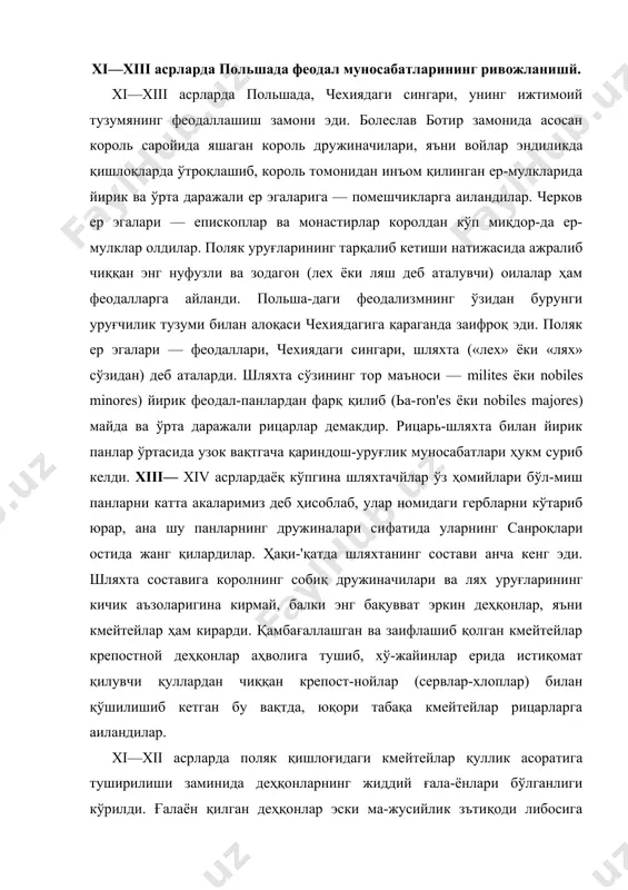 қўшилишиб кетган бу вақтда, юқори табақа кмейтейлар рицарларга аиландилар. xi—xii асрларда поляк қишлоғидаги кмейтейлар қуллик асоратига туширилиши заминида деҳқонларнинг жиддий ғала-ёнлари бўлганлиги кўрилди. ғалаён қилган деҳқонлар эски ма-жусийлик зътиқоди либосига ўралиб олиб, янги, христиан дини-га, яъни биринчи галда феодаллар қабул этган динга қарши бош кўтариб чиққан эдилар. бу қўзғолонларнинг энг, йирикла-ридан бири—1037—1038 йиллардаги қўзғолон эди. қўзғолон давомида деҳқонлар кўпгина католик руҳонийларини ва зодагон панларни қириб ташладилар. деҳқонларнинг 1148 йилги иккин​чи қўзғолони маҳаллий панлар ва келгинди немис рицарлари-нинг бирлашган кучлари ёрдамида бостирилди. қмейтейларни қуллик асоратига тушириш жараёни узоқ ўн йилларгача чўзил-ди. xiii—xiv асрлардаёқ поляк деҳқонларининг анчагина қис-ми шахсан эркин эди. аммо панлар короллардан олган имму​нитет ёрлиқларини асос қилйб туриб, бу шахсан эркин деҳқон-ларни ҳам ўзлари суд қилиш ҳуқуқига эга эдилар. битта ёки «бир нечта қишлоқни ўз ичига олган территориал қўшни жамоа (ополье) ҳам шахсан озод, ҳам феодалларга қарам поляк деҳ-қонининг ижтимоий ташкилоти формасида қолаверди. xii—xiii асрларда феодал ер эгалигининг асосий формаси …