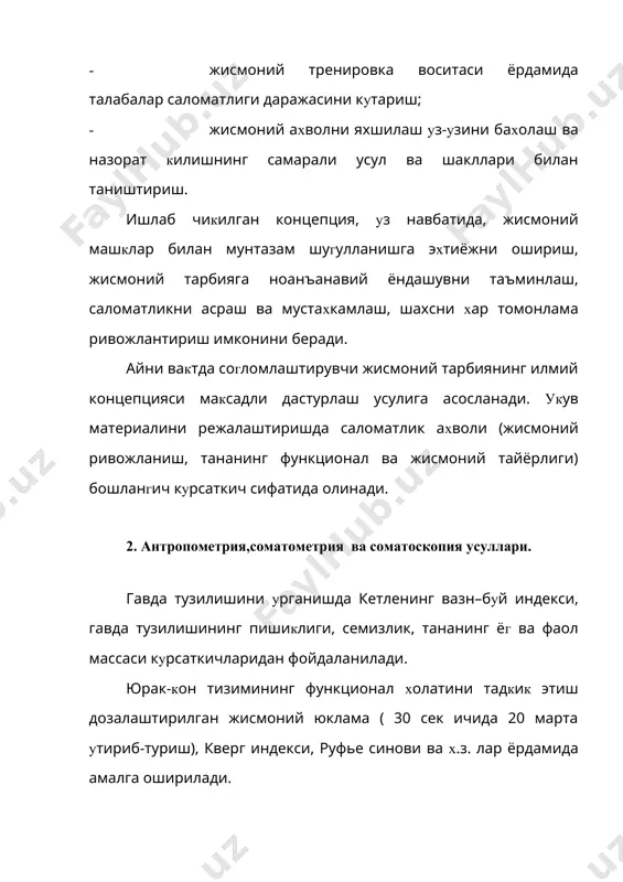 узини идеал огирлигини хисоблаш учун мегони томонидан формула ишлаб чикилган. усмирлар узини буйини узунлигини дюмда олади. кизлар узларини буйларини узунлигини 3,5 дюмга купайтиради, сунгра 108 ни айиради. масалан: усмирни буйи 174 см. бунинг учун 174 см ли буйни 2,54 дм булади, кейин олмаган ракамни 4 га купайтиралади, сунгра 128 раками хисоблаб чикарилади, кейин олинган ракам фунтда : 453 кг купайтирилади 174 см:2,54=68,5х4=274-128=146 футх0,453=66,1 кг булади. 174 см ли усмирни танасини идеал массаси, 66,1 кг га тенг булади. мухандис в.савельев танани идеал массасини аниклашга имкон берадиган формулани намоён килди. буйни узунлигини (см) х кукрак кафасини айланасига (см) купайтириш ва 240 га булинади. 6.1. жадвалда 18 ёшдаги усмирларни жисмоний ривожланишини бахолаш мезони келтирилади. агарда успирин, балларни умумий йигиндисини 40 дан ошик тупласа- аъло даражада жисмоний ривожланишга эга булади, 32-39 баллгача-яхши, 24-32 баллгача- урта, 23 баллдан пасти буш булади. 3. жисмоний тайёргарлик ва жисмоний иш чидамлиликни аникловчи функционал усуллар. жисмоний етукликка интилиш деганда …