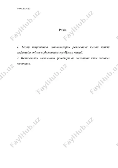 таксимлаш ва айрибошлаш муносабатлари тизимида эхтиёжлар — DOC